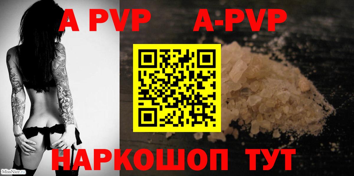 A PVP кристаллы Карталы