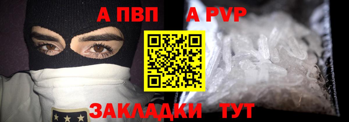 Alpha PVP СК  Альфа ПВП Crystall  Вход с VPN  Карталы  A-PVP Crystall 