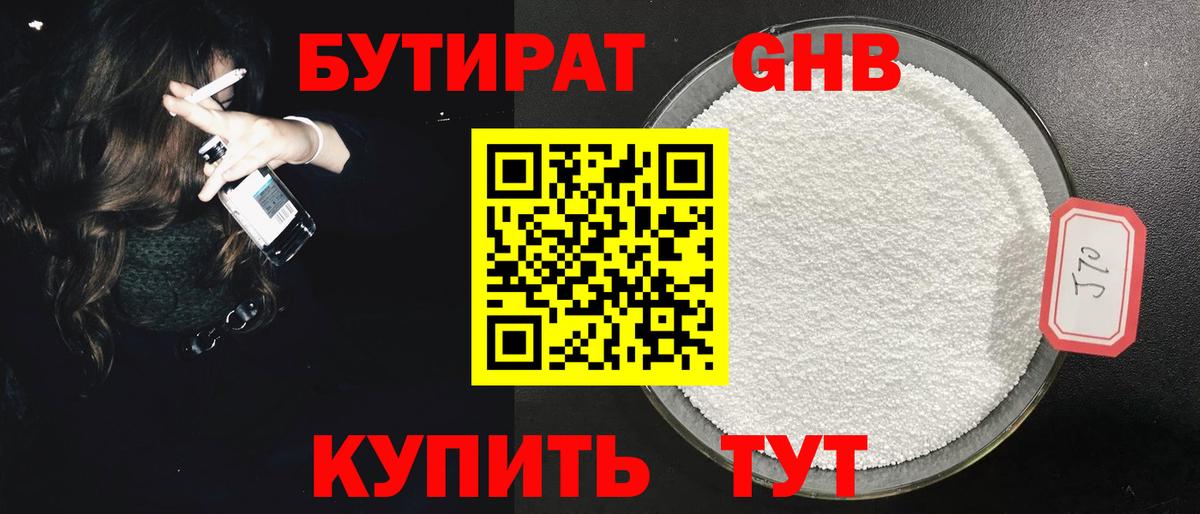 БУТИРАТ  БУТИРАТ вода  Вход с VPN  Карталы 