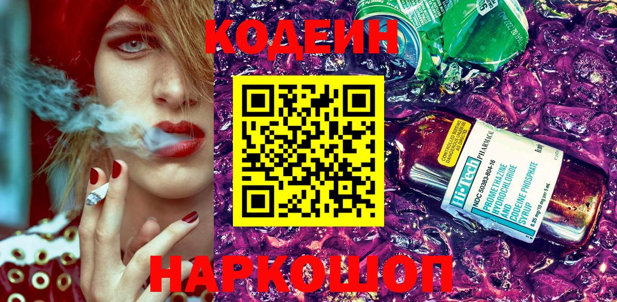 Кодеиновый сироп Lean напиток Lean (лин) Карталы