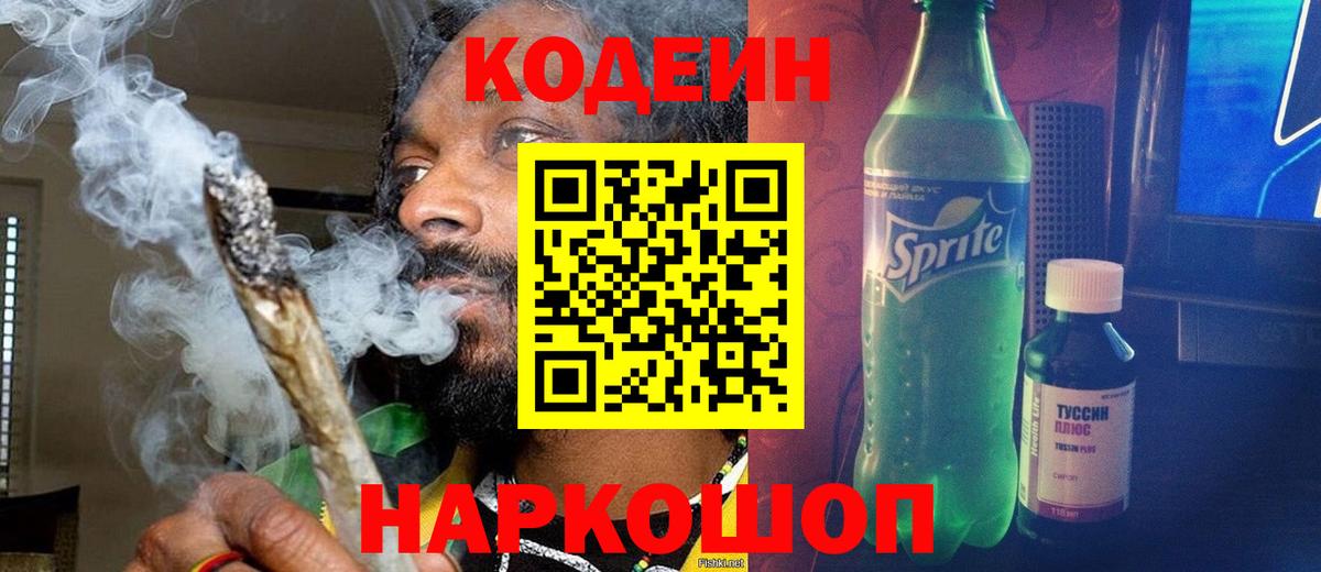 Карталы  Кодеиновый сироп Lean напиток Lean (лин)  Вход с VPN  Кодеиновый сироп Lean Purple Drank 