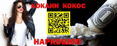 кокаин премиум Конаково